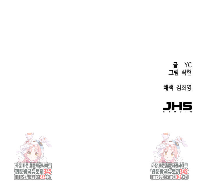 Mercenary Enrollment Chapter 197 halaman 58