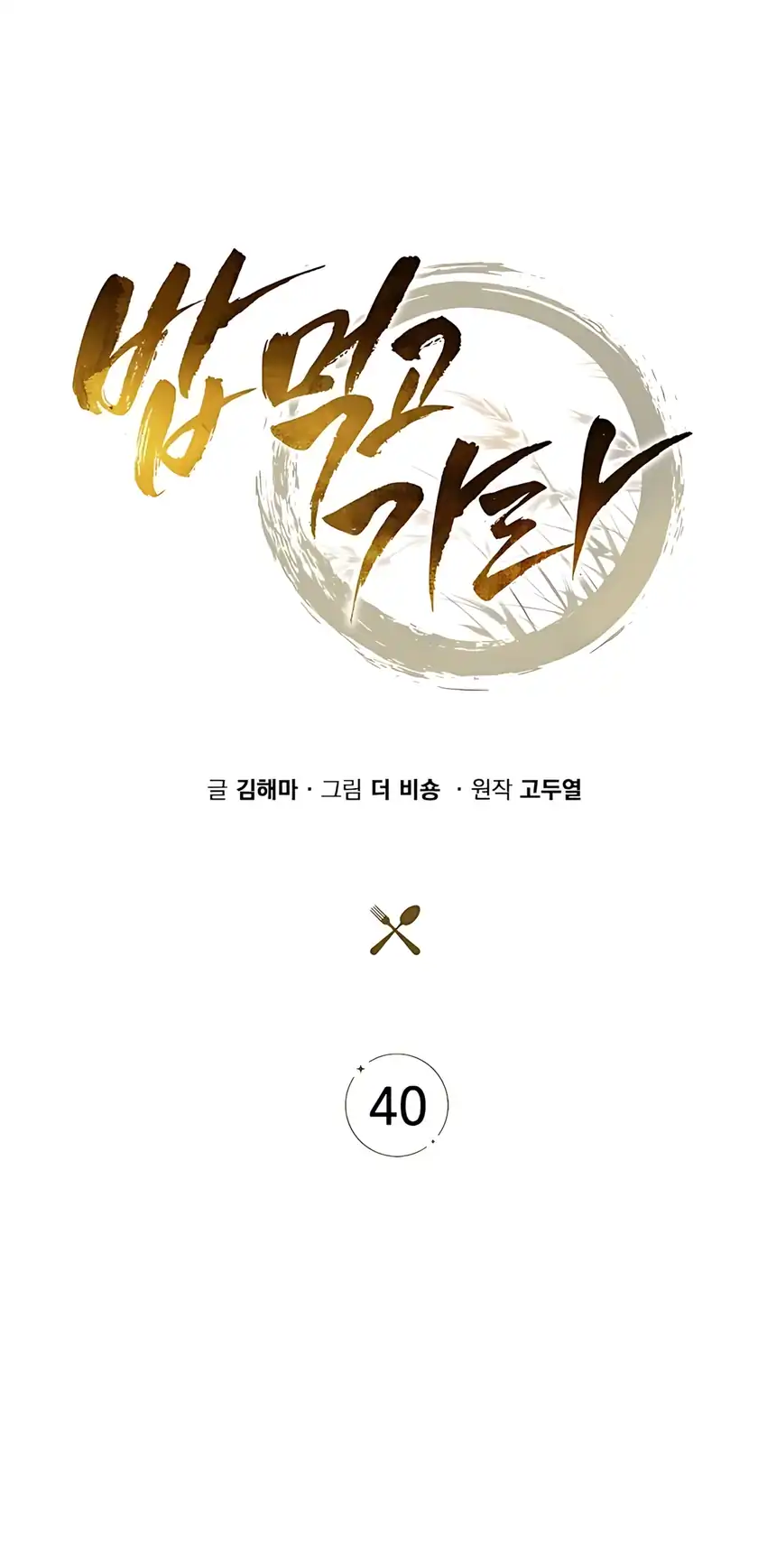 The Demon Slayer's Restaurant Chapter 40 halaman 38