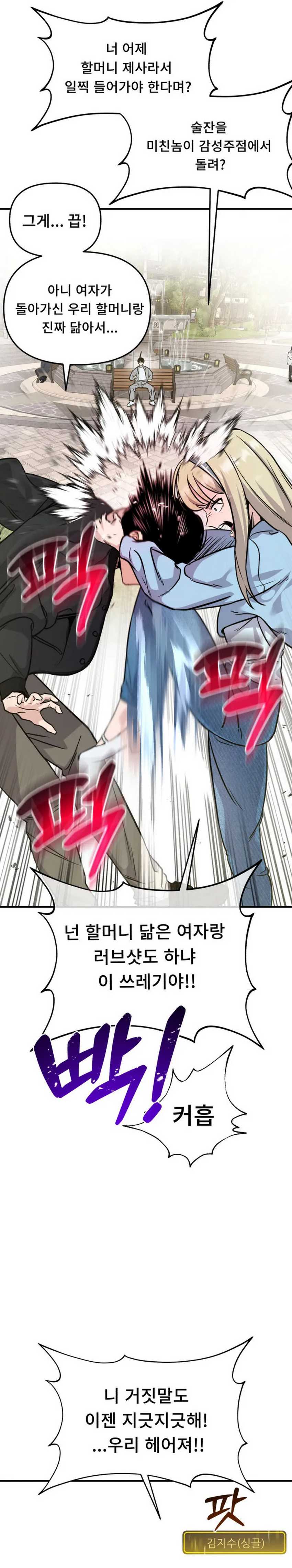 Ghost Hammer Chapter 2 halaman 52