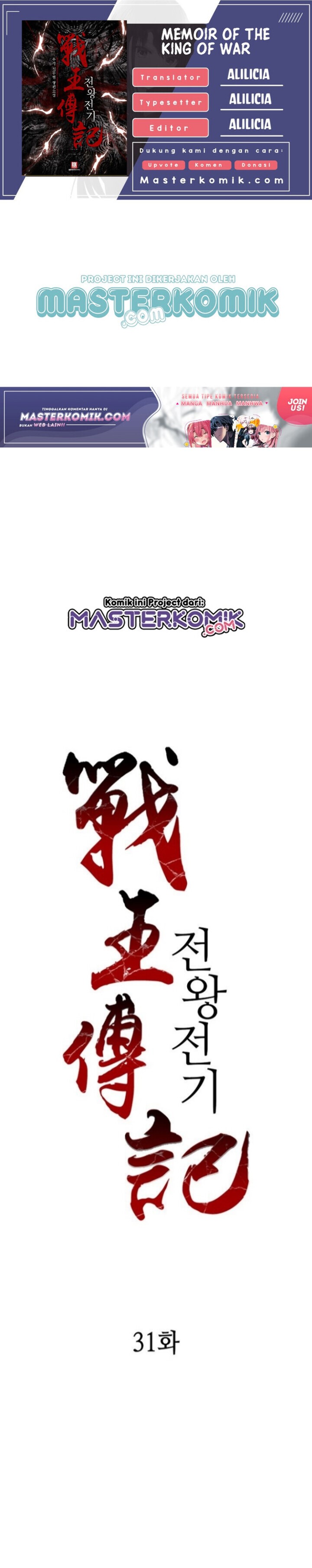 Memoir Of The King Of War Chapter 31 halaman 1