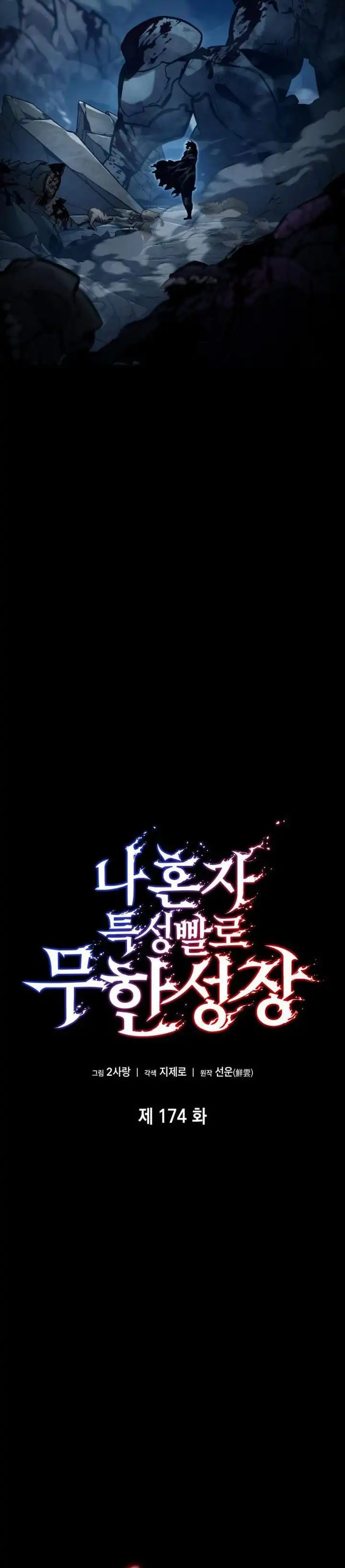 Boundless Necromancer Chapter 174 halaman 4