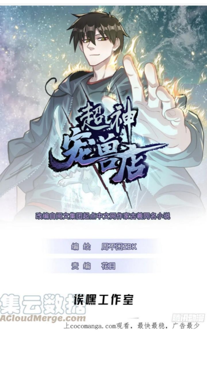 Super God Pet Shop Chapter 44 halaman 3