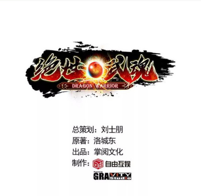 Peerless Martial Soul Chapter 17 halaman 27
