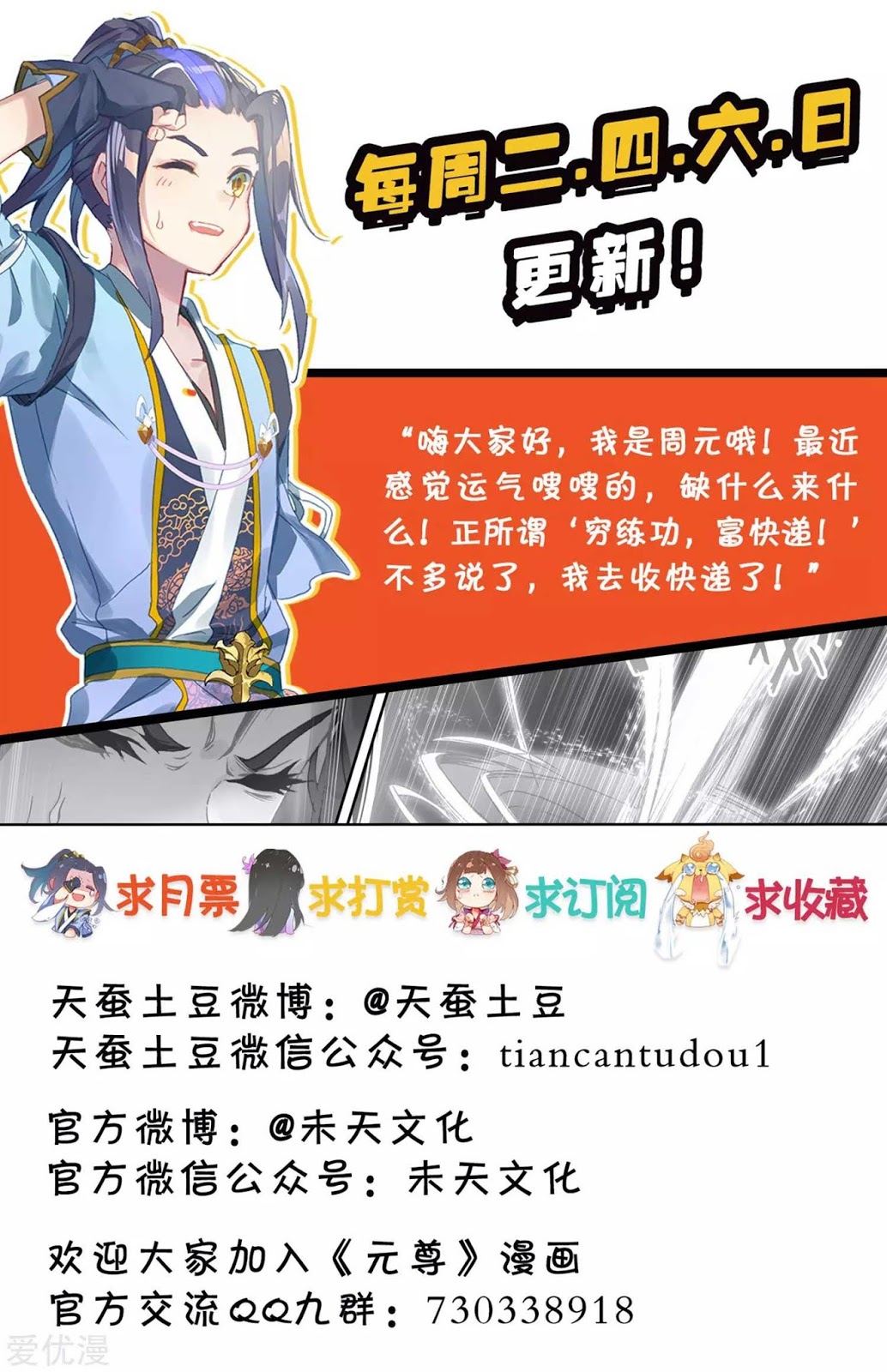 Yuan Zun Chapter 43 halaman 12