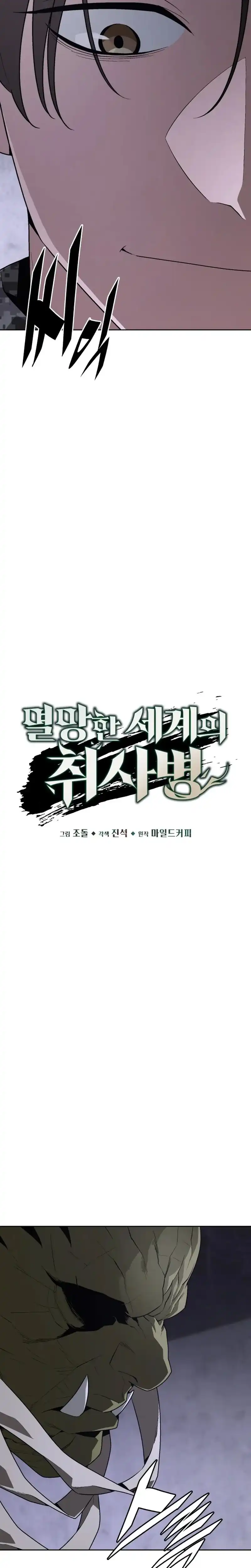Apocalyptic Chef Awakening Chapter 102 halaman 14