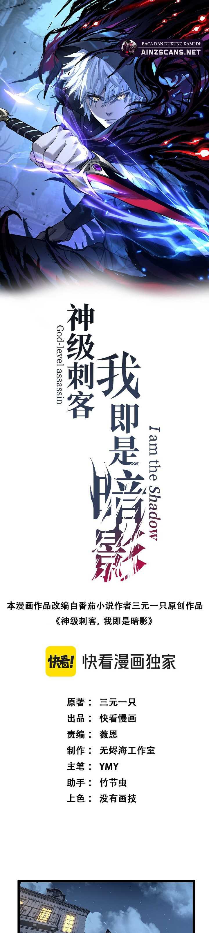 God-Level Assassin, I'm the Shadow Chapter 43 halaman 2
