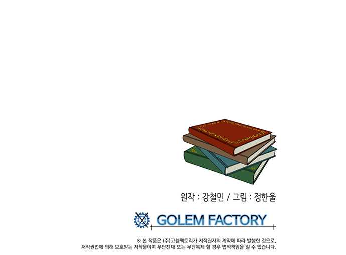 Bookworm (Reader) Chapter 196 halaman 73