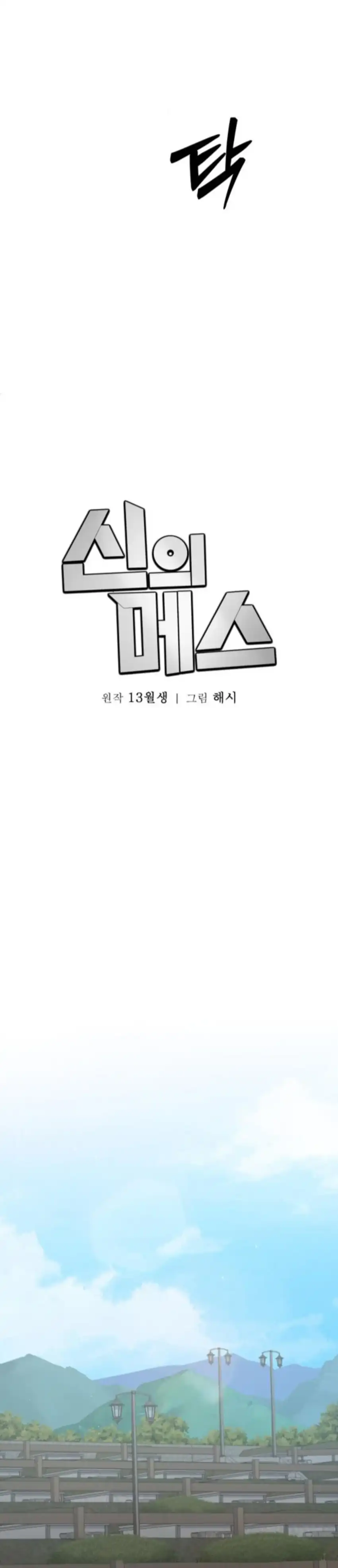 God's Scalpel Chapter 38 halaman 16