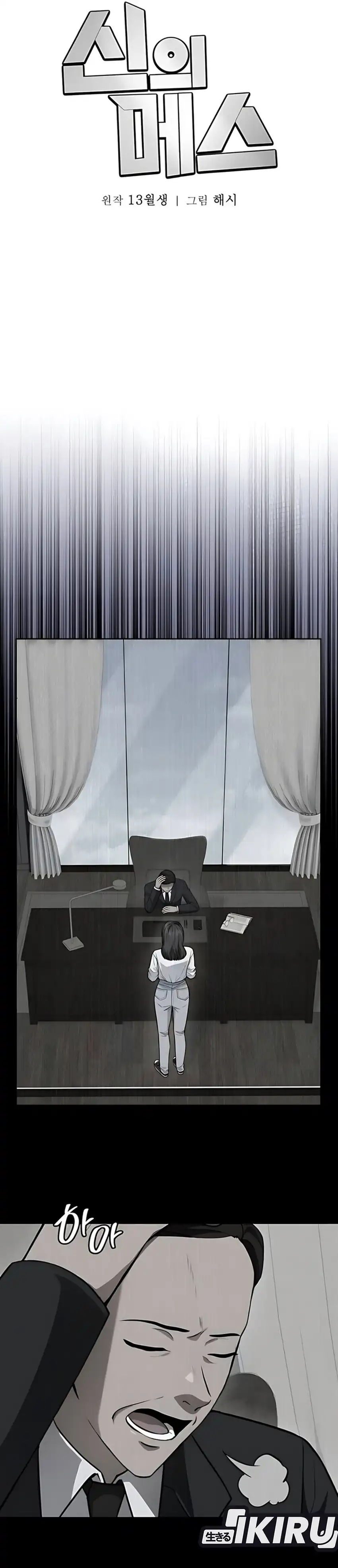God's Scalpel Chapter 41 halaman 22