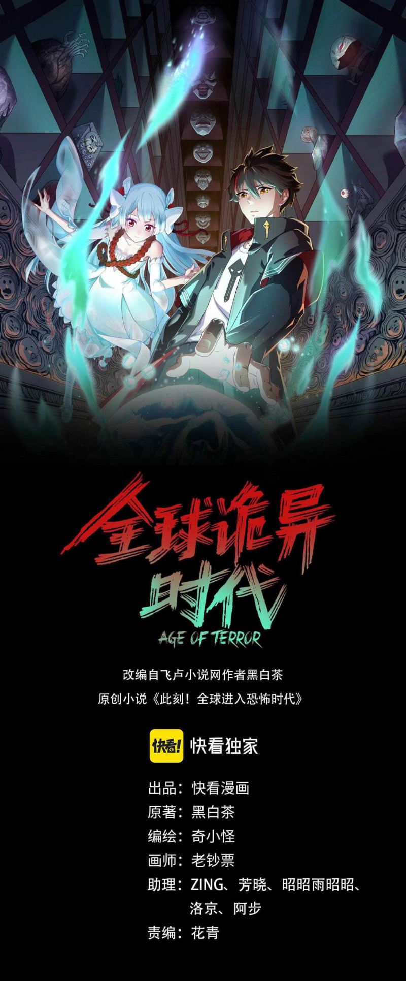 Age of Terror Chapter 33 halaman 1