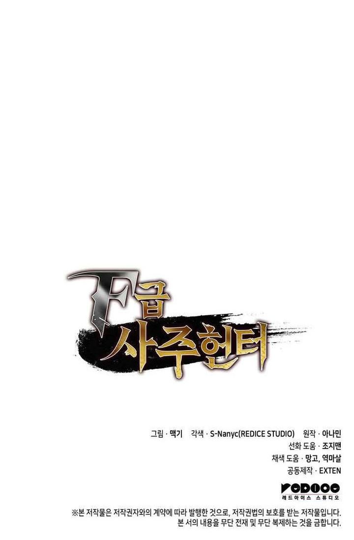F-Class Destiny Hunter Chapter 95 halaman 41