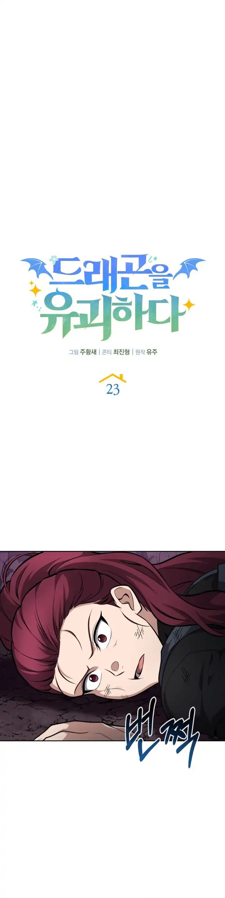 Kidnapped Dragons Chapter 23 halaman 18