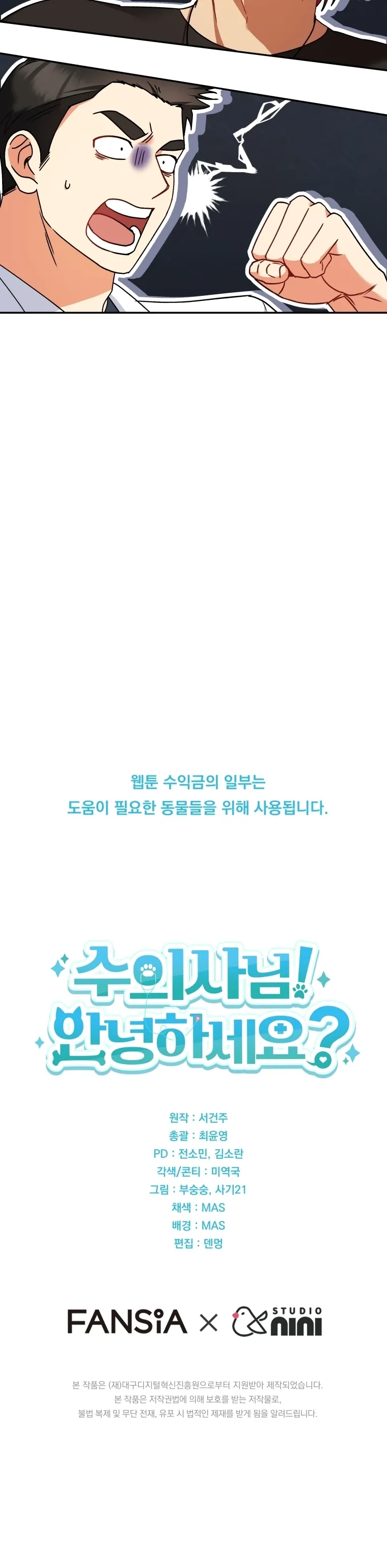 Hello? Veterinarian! Chapter 45 halaman 25