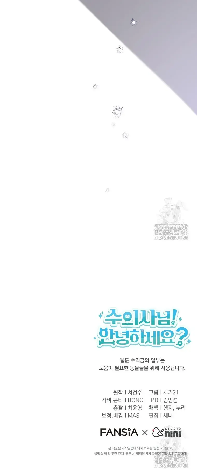 Hello? Veterinarian! Chapter 66 halaman 27