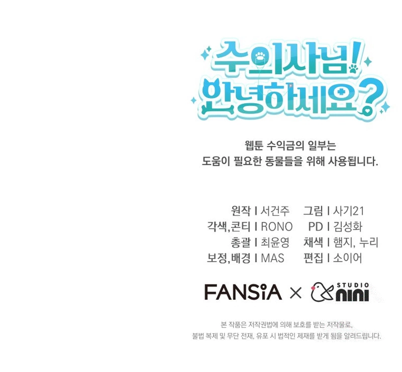 Hello? Veterinarian! Chapter 78 halaman 10