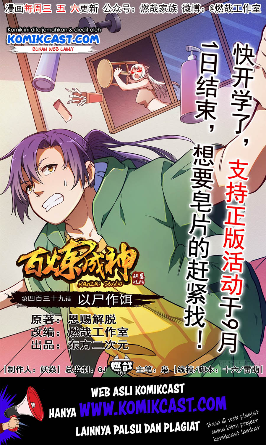 Apotheosis Chapter 447 halaman 2
