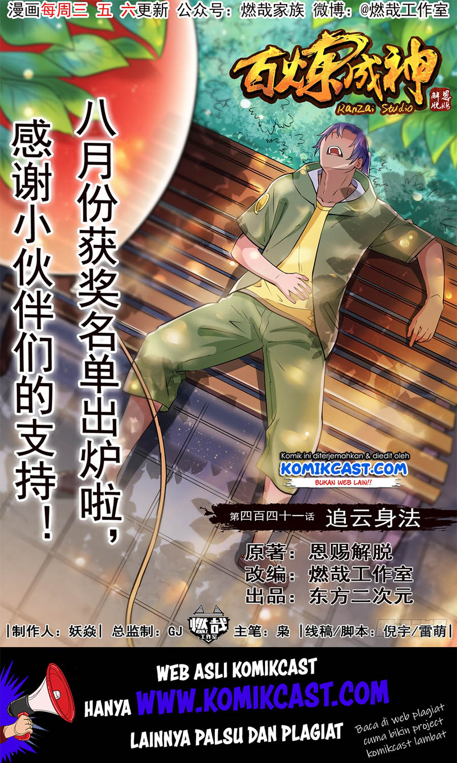 Apotheosis Chapter 449 halaman 2