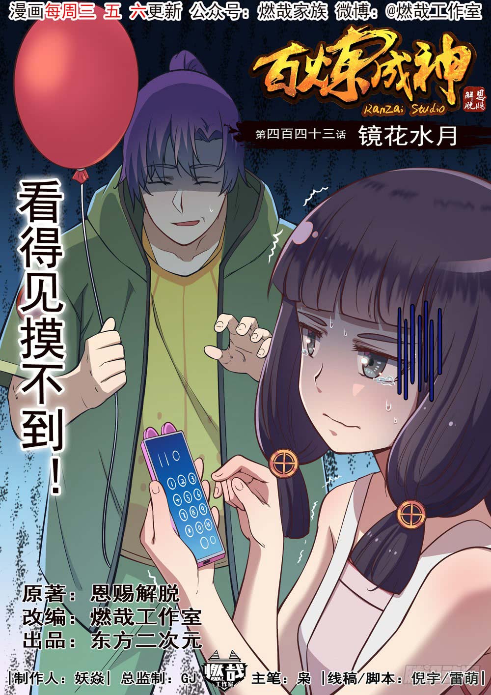 Apotheosis Chapter 451 halaman 2