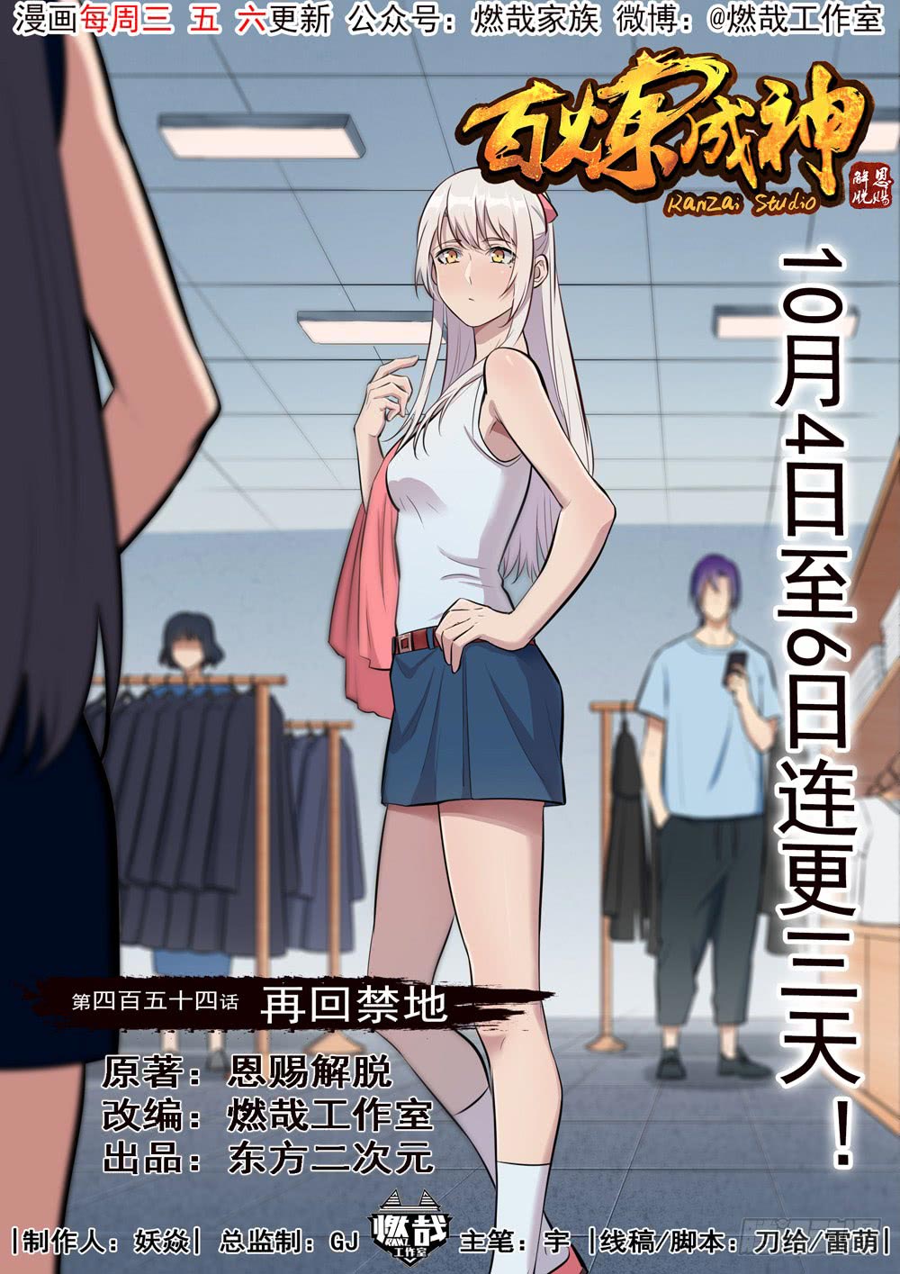 Apotheosis Chapter 462 halaman 2