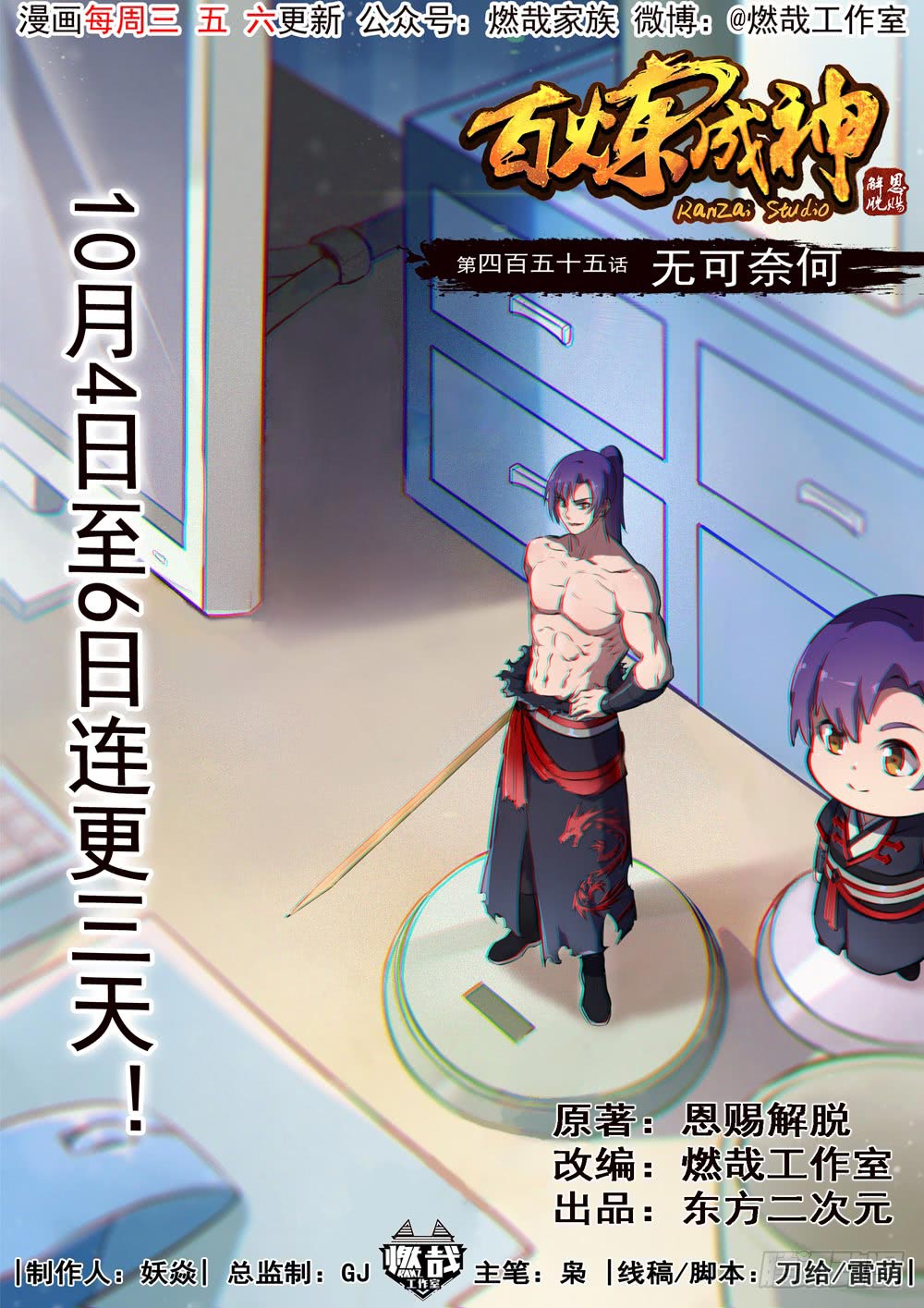 Apotheosis Chapter 463 halaman 2