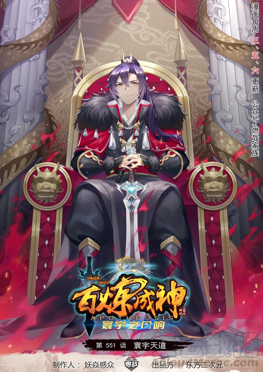 Apotheosis Chapter 559 halaman 2
