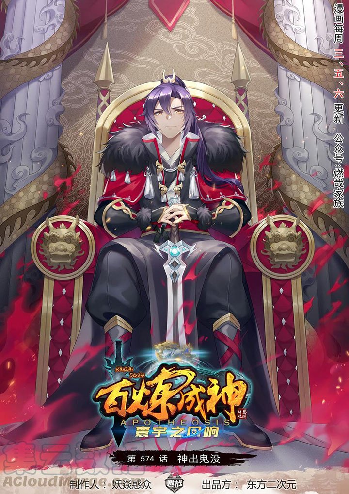 Apotheosis Chapter 582 halaman 2