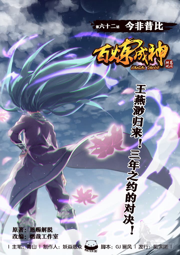 Apotheosis Chapter 62 halaman 2