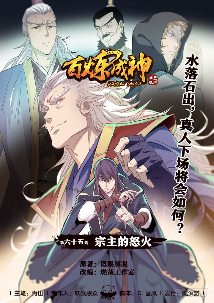 Apotheosis Chapter 65 halaman 2