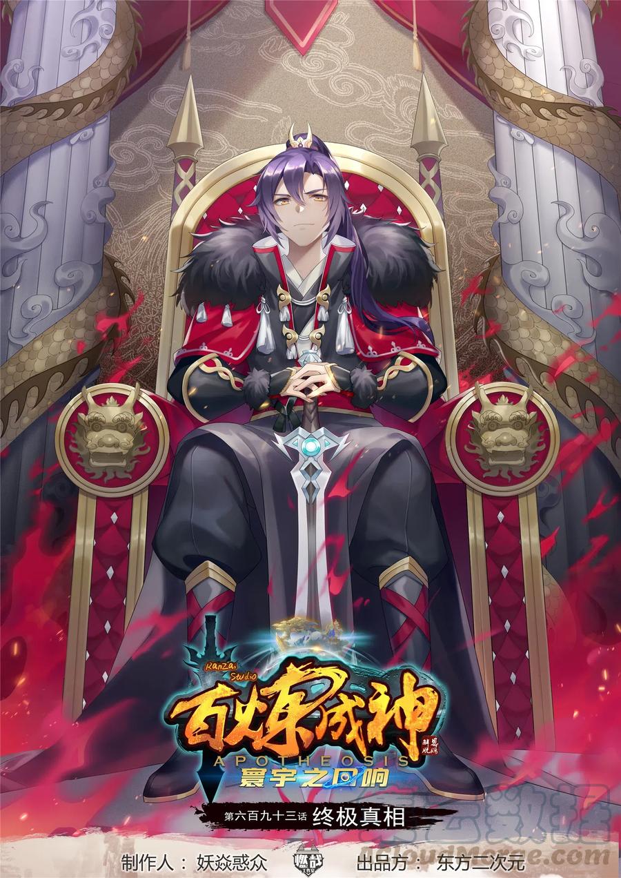 Apotheosis Chapter 701 halaman 2