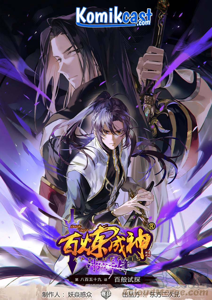Apotheosis Chapter 867 halaman 2