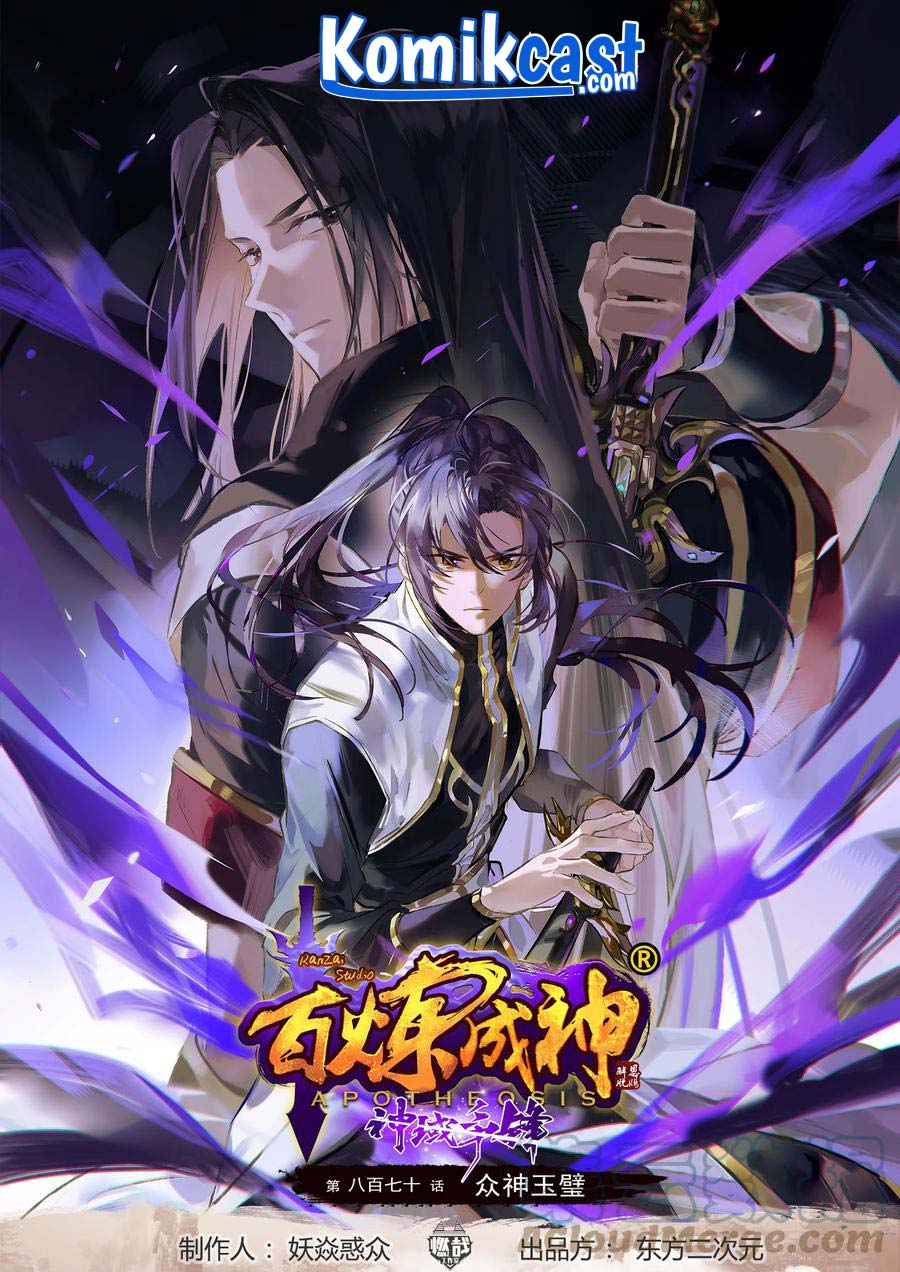 Apotheosis Chapter 878 halaman 2