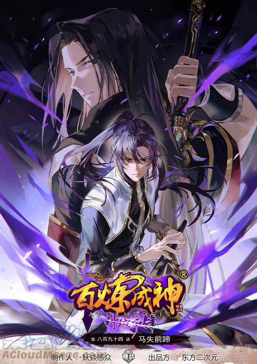 Apotheosis Chapter 902 halaman 2