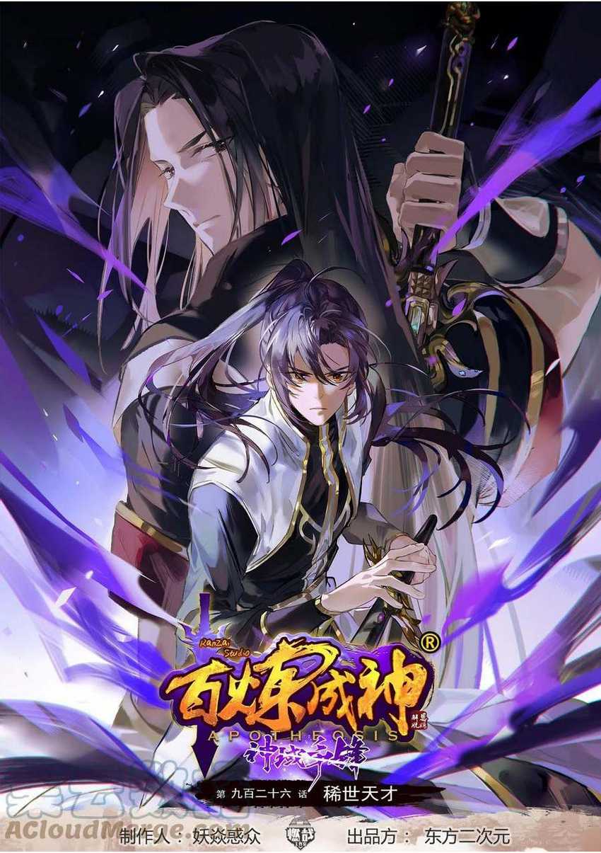 Apotheosis Chapter 934 halaman 2