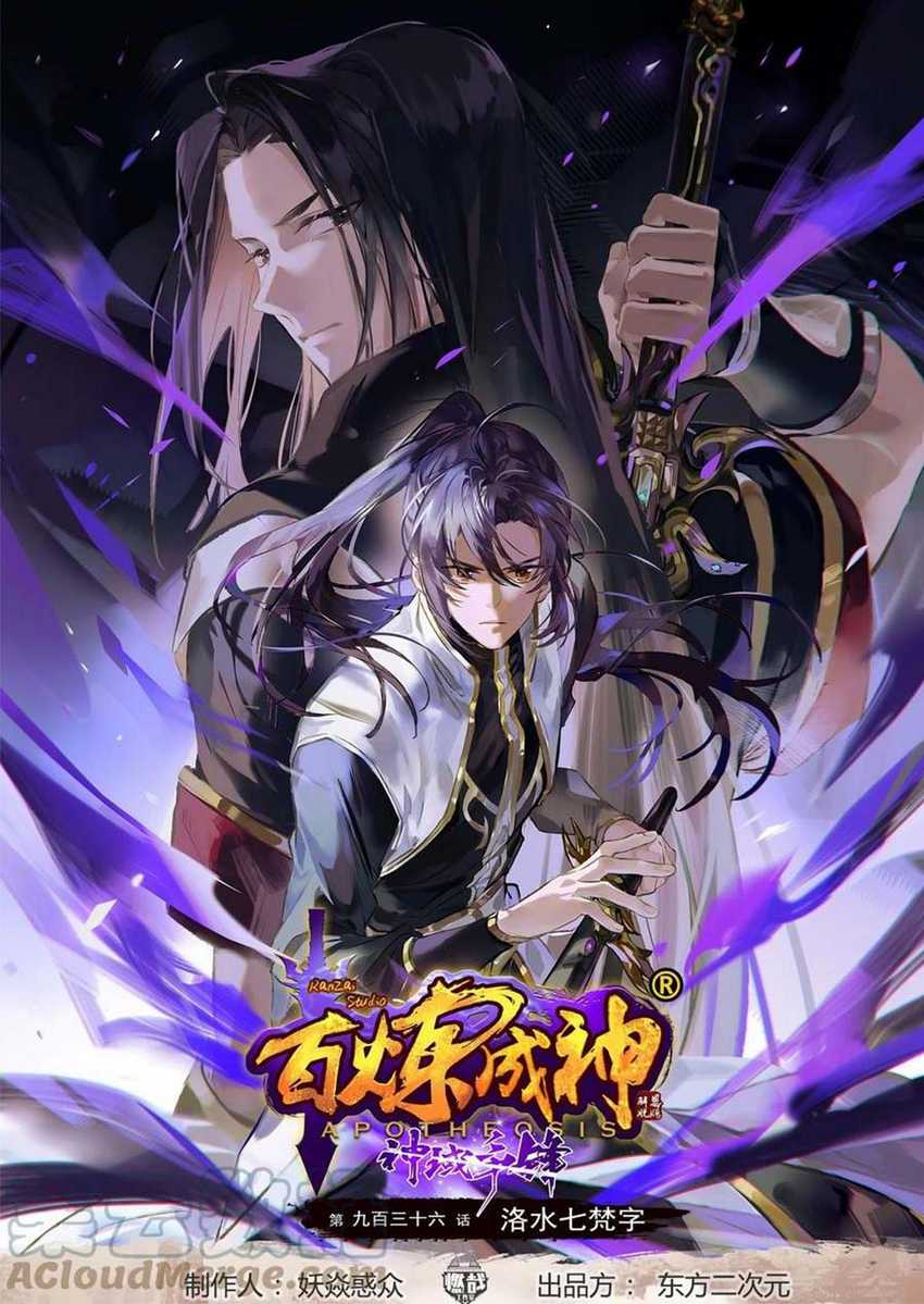 Apotheosis Chapter 944 halaman 2