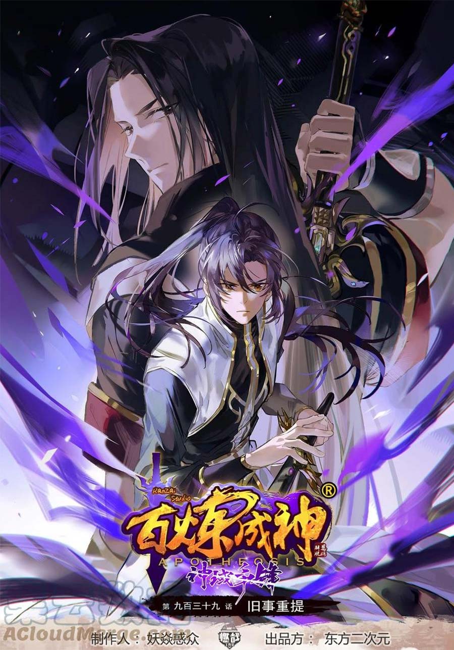 Apotheosis Chapter 947 halaman 2