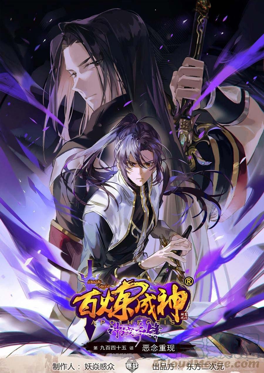 Apotheosis Chapter 953 halaman 2