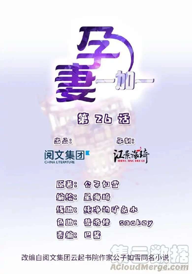 Pregnant Wife, One Plus One (Pregnant Wife and the Little Ones) Chapter 26 halaman 2
