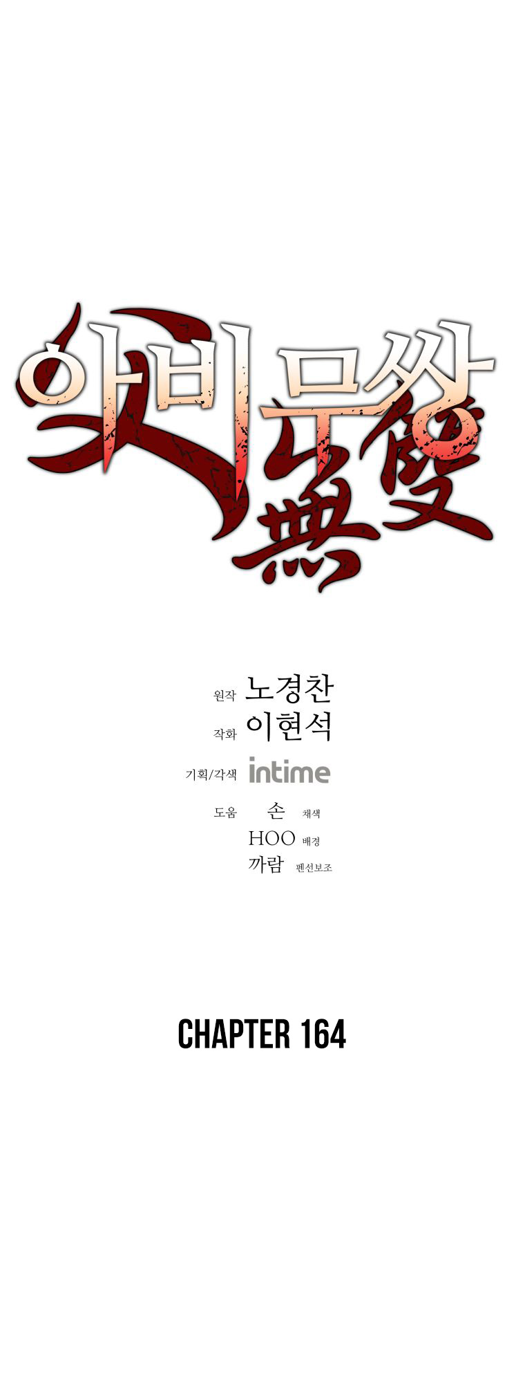 Peerless Dad Chapter 164 halaman 3