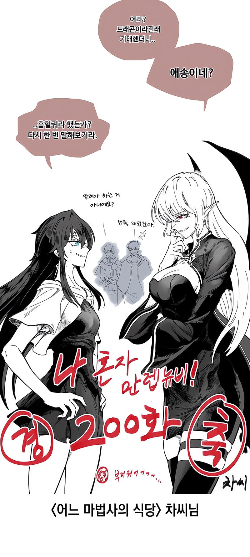 Solo Max-Level Newbie Chapter 200 halaman 21