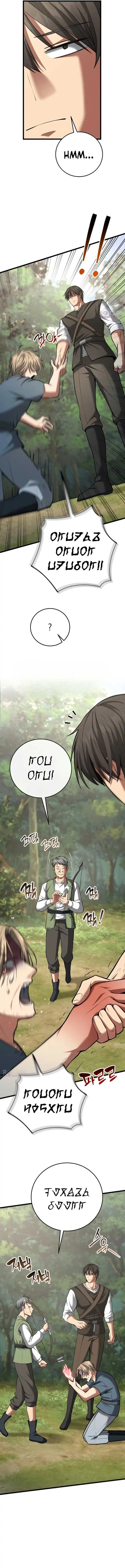The Story of Becoming a Married Man in Another World Chapter 3 halaman 5