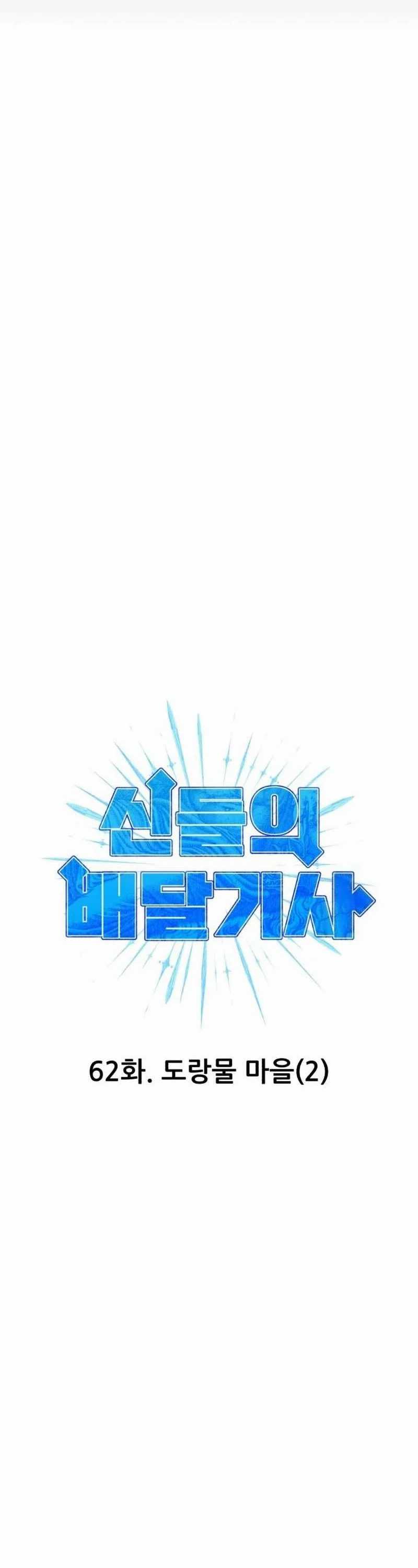 Divine Delivery Chapter 62 halaman 7