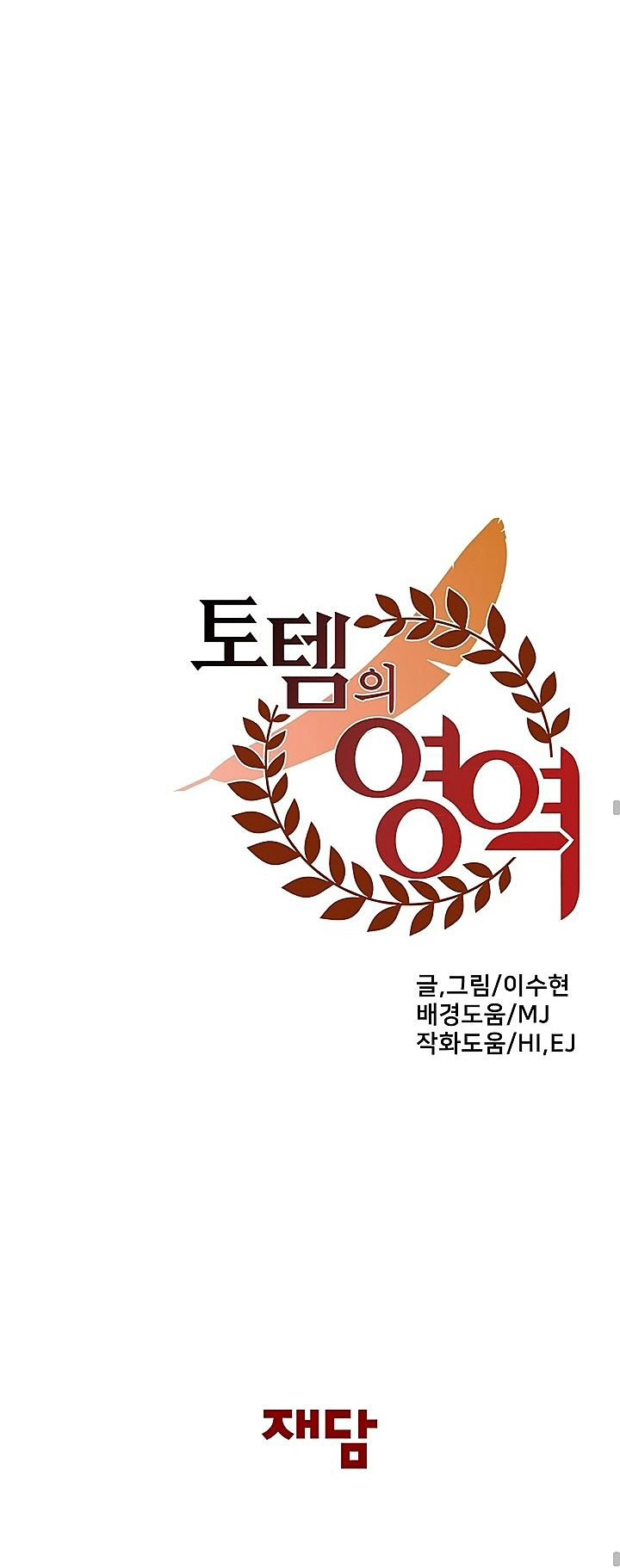 Totem Realm Chapter 4 halaman 43