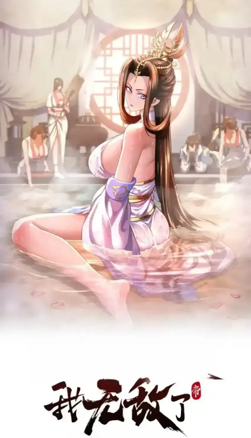 Invincible After Shocking My Empress Wife Chapter 123 halaman 1