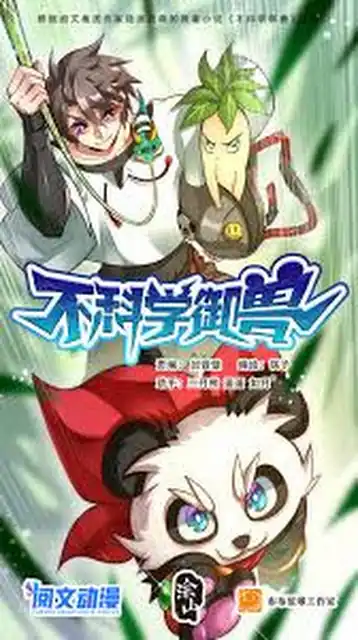 Beast Tamer Evolution Chapter 18 halaman 6