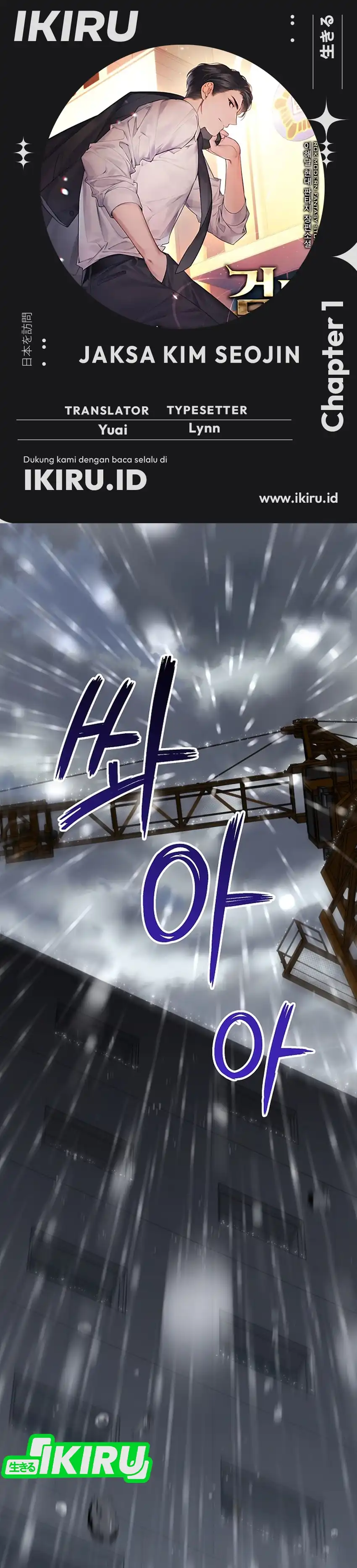 Prosecutor Kim Seojin Chapter 1 halaman 1