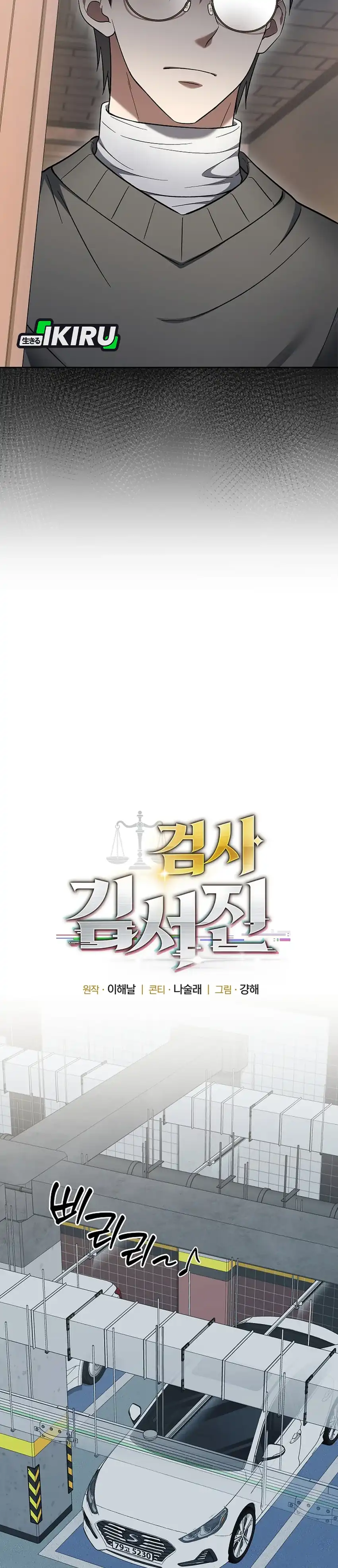 Prosecutor Kim Seojin Chapter 12 halaman 7
