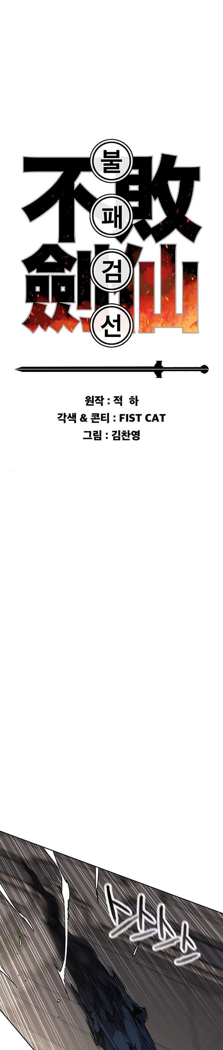The Undefeatable Swordsman Chapter 174 halaman 4