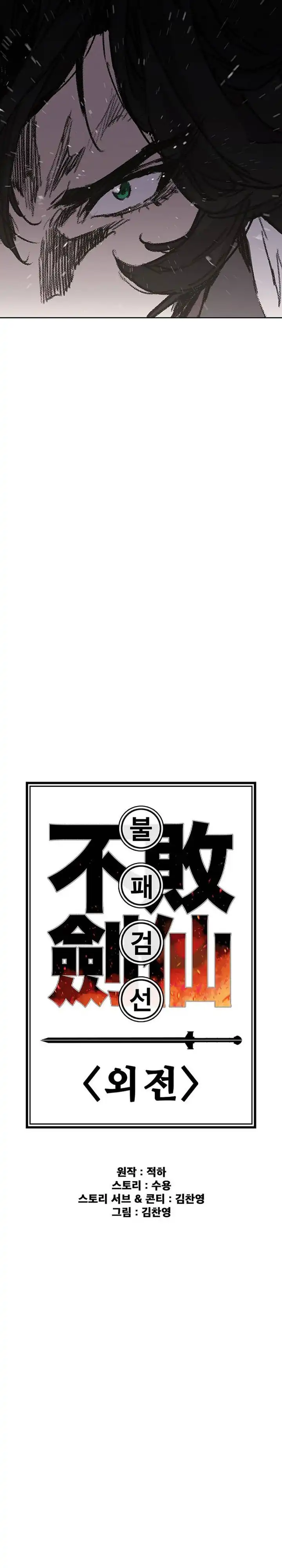 The Undefeatable Swordsman Chapter 293 halaman 10