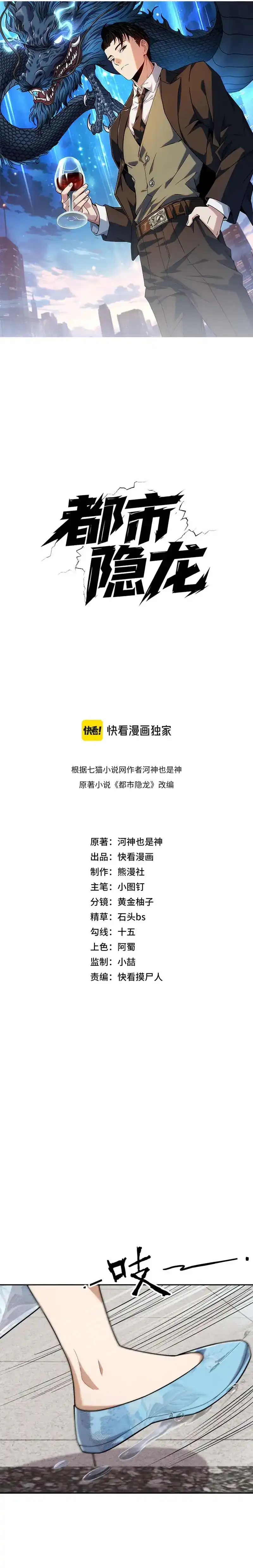 Urban Dragon Revealed Chapter 63 halaman 3