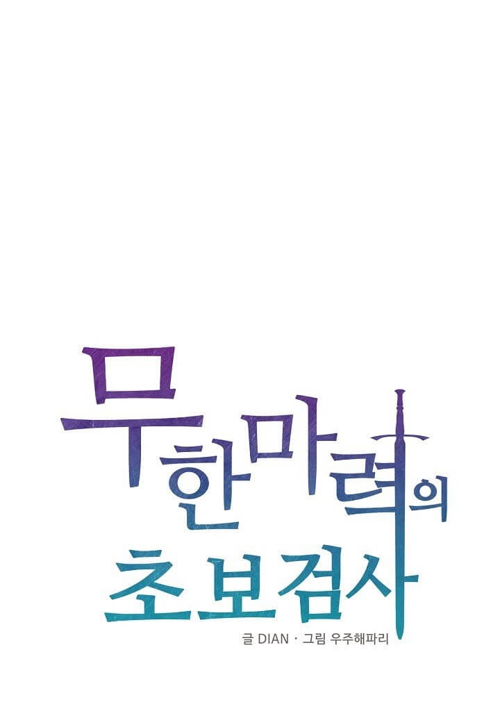 Beginner’s Test For Infinite Power Chapter 21 halaman 2